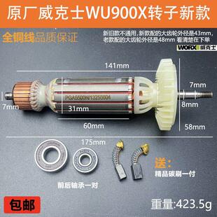 原厂WORX威克士WU900SX角磨机转子定子磨光机电机线 线圈纯铜配件