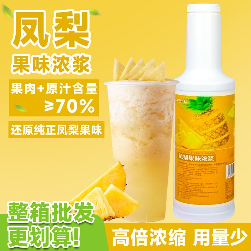 凤梨汁高倍浓缩果汁果茸奶茶店专用饮料浓浆菠萝果酱水果茶商用汁