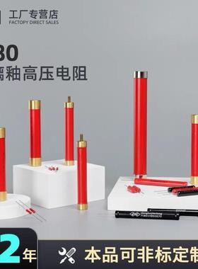 RI80大红袍金属玻璃釉无感高频高压电阻2W5W10W20W50W100W150W
