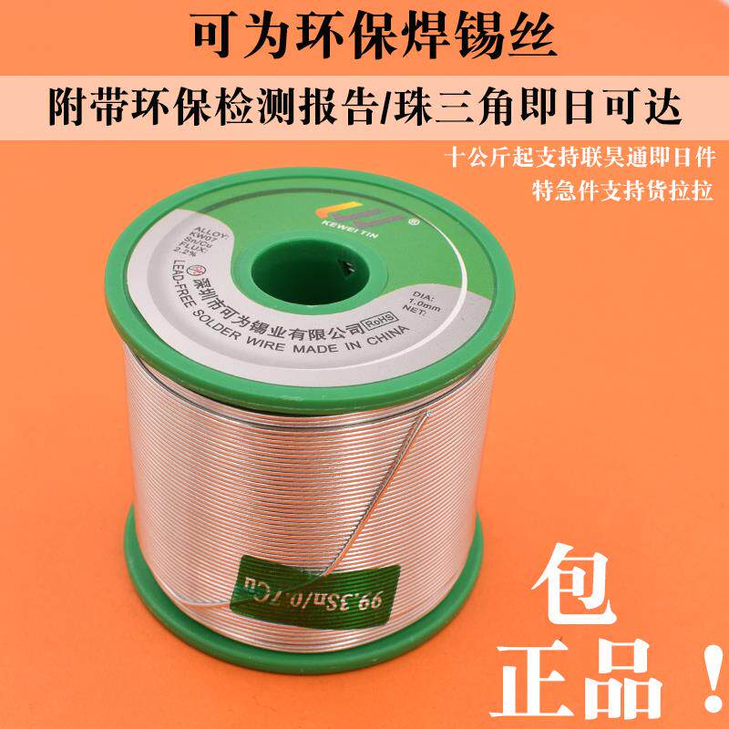 欧盟标准无铅焊锡丝SN993可为牌1KG环保锡线低温好焊接高亮度纯锡
