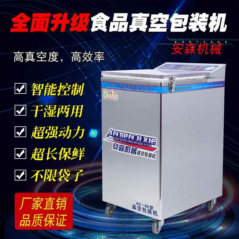 全自动食品熟食卤料AS-6S 6斤双泵米砖真空机封口机干湿两用商用