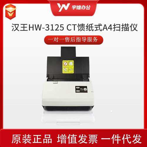 HW-125g/10/615A/6140/6145/6150 CT馈纸式A4扫描仪国产