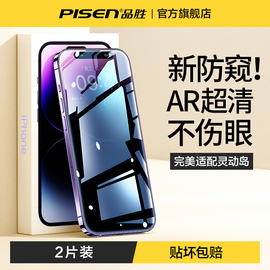 品胜适用iphone14promax钢化膜苹果13pro防窥膜，plus手机12贴膜11全屏pormax防偷窥xr高清抗蓝光防摔保护