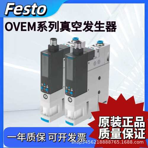 FESTO真空发生器OVEM-05-07-10-14-20-30-H-L-B-QO-GO-CE-ON-N-2P