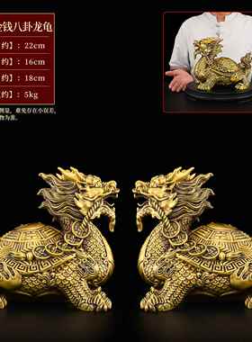 高档铜武龙龟摆件一对黄铜金钱八卦龙头办龟招公室玄大霸下财特号