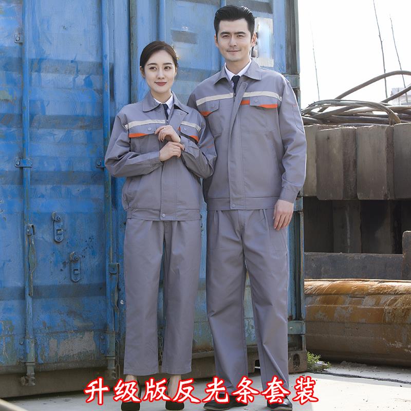 正品春秋长工作袖服制套装男汽服定工厂厂服焊工劳保服耐磨制服工