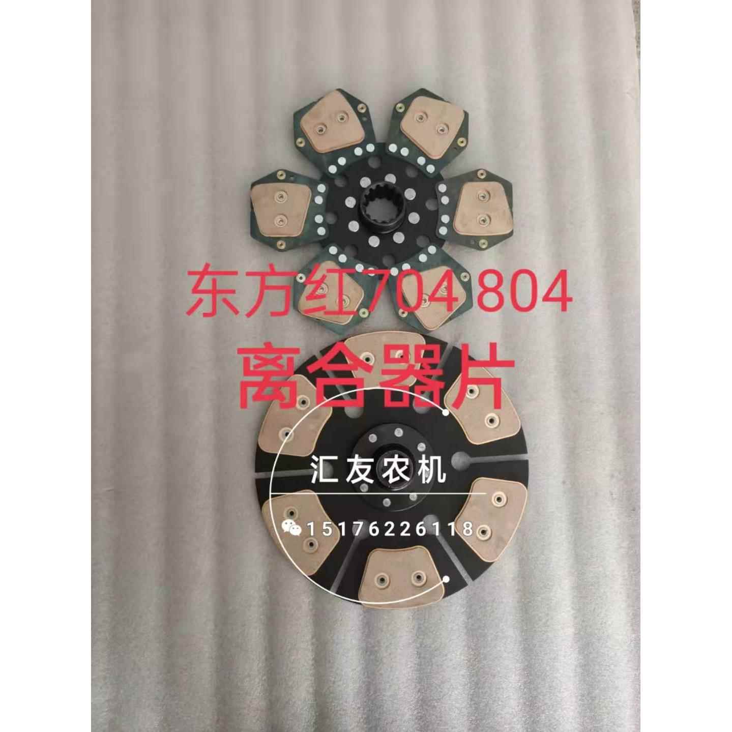 洛阳东方红拖拉机配件 704 750 804 850 离合器片 离合器摩擦片