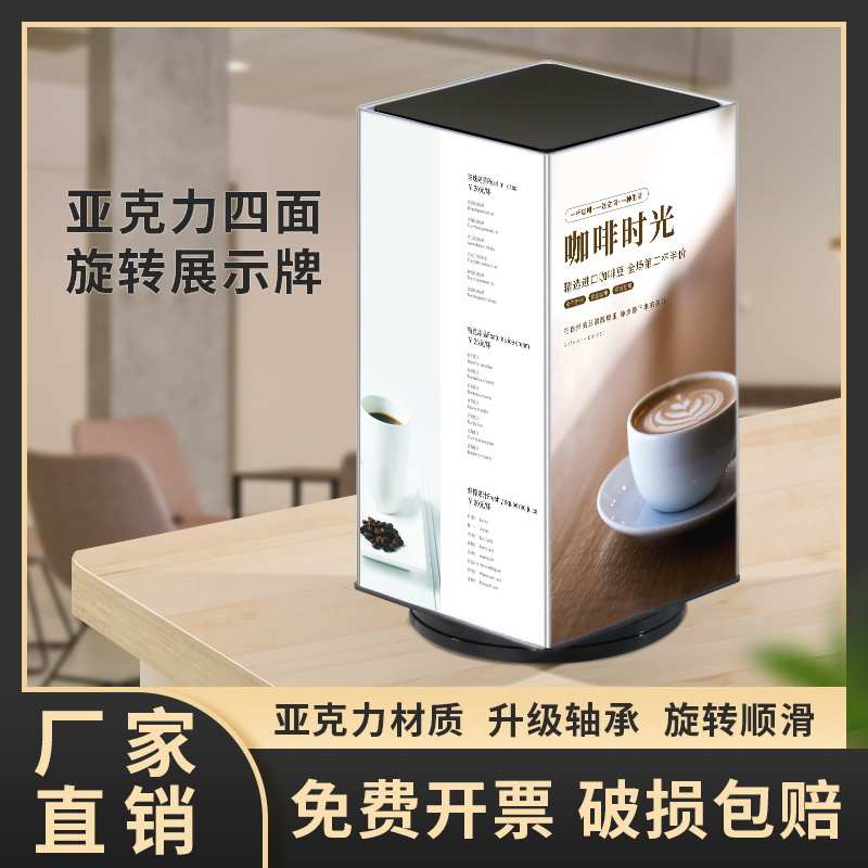 四面旋转台卡a4亚克力展示架桌牌价目表台牌菜单酒水牌a5餐厅立牌