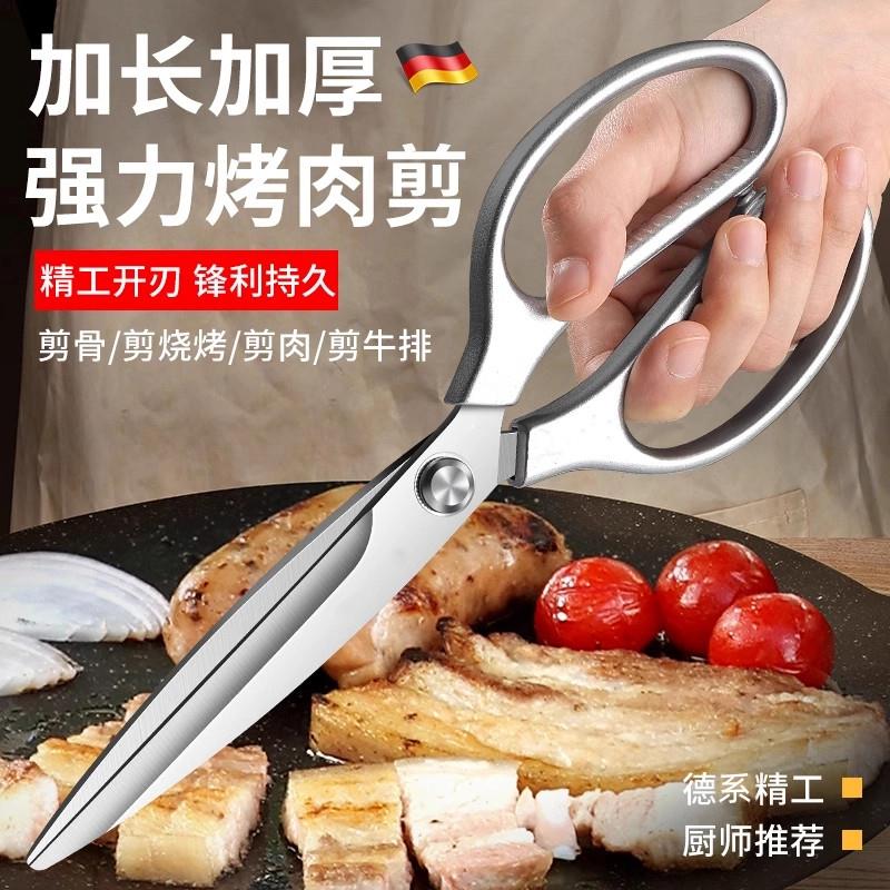 德国厨房剪刀烧烤专用剪子不锈钢强力食品级多功能鸡骨剪大号加长