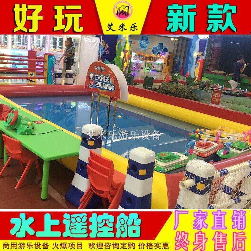 儿童游乐园设备电动遥控船户外游乐场设施室内商场水上乐园玩具船