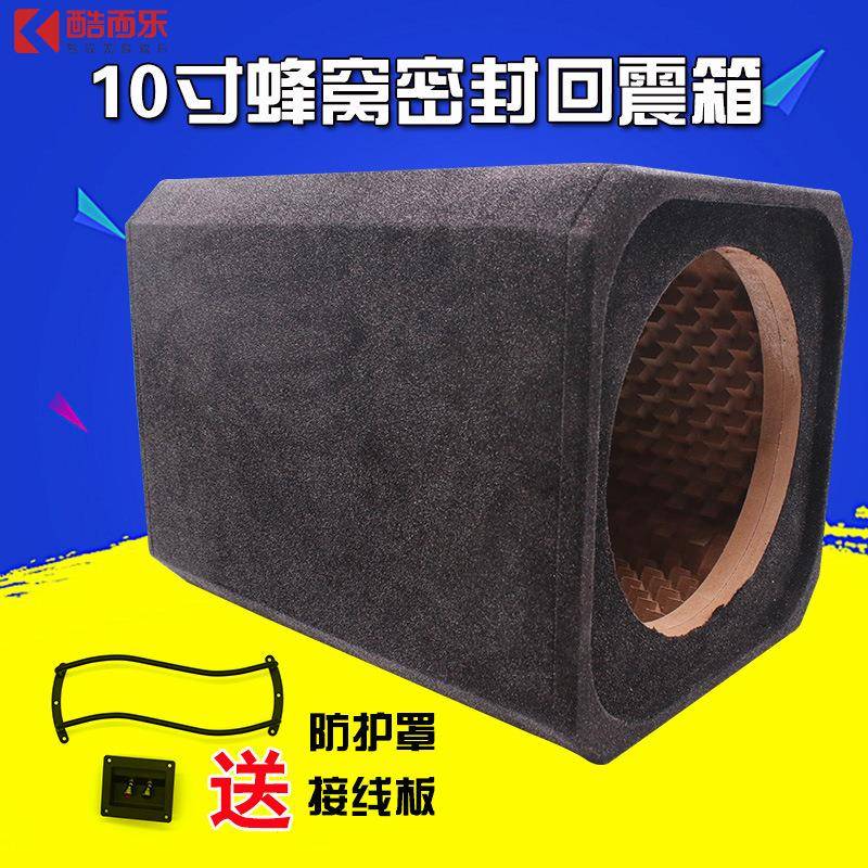 10寸箱体蜂窝箱汽车音响改装低音空箱车载重低音箱体试音箱体