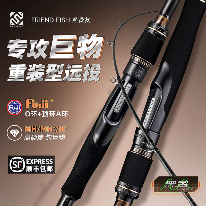 FRIENDFISH渔贤友黑金远投路亚巨物竿碳素中快调海鲈鱼翘嘴大物竿