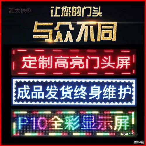 d10009816滚动走字屏门字头幕防水户外广告广牌彩色流动告e屏led