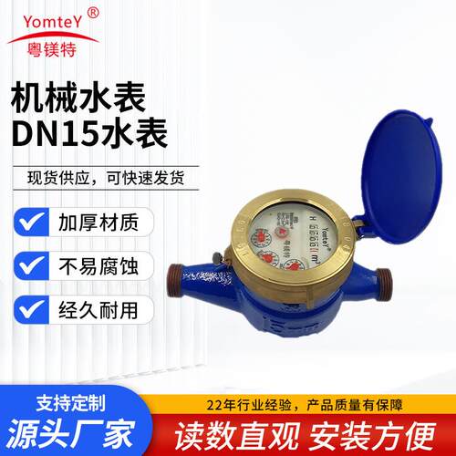 机械水表DN15水表高灵敏水表防锈喷漆精准读数干湿式家用卧式水表