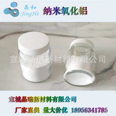 α相 γ相 纳米氧化铝粉 纳米级 氧化铝 纳米三氧化二铝 4N高纯