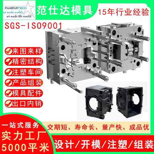 电装外壳模具PP绝缘零部件外壳电路盒盖电气设备外壳注塑模具