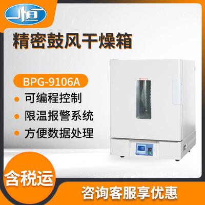 上海BPG-9106A/BPG-9156A/BPG-9206A型精密鼓风干燥箱