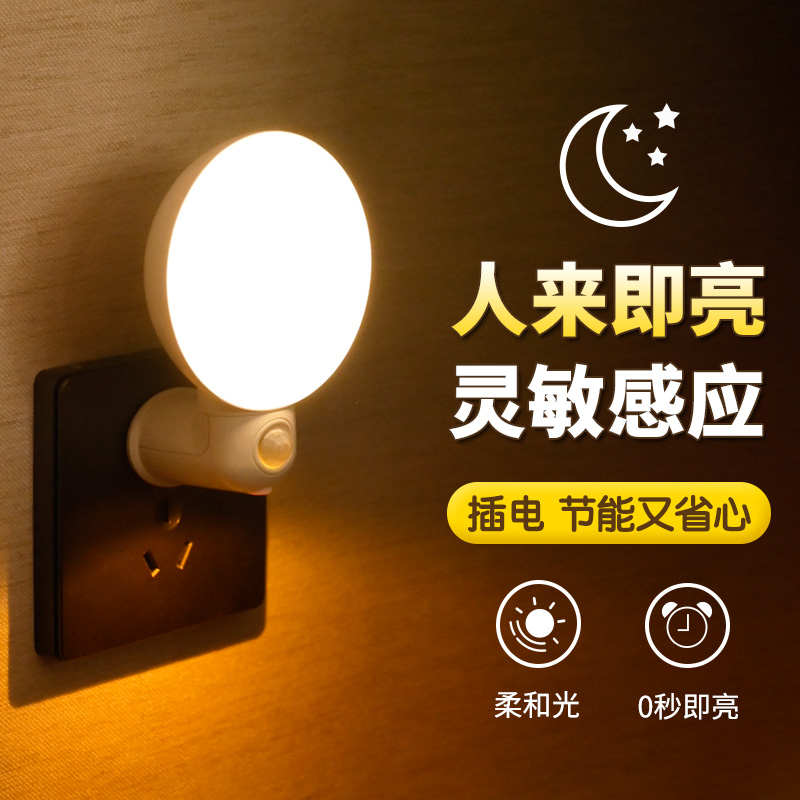 智能人体感应灯声控插电式过道卫生间家用走廊插座卧室床头小夜灯