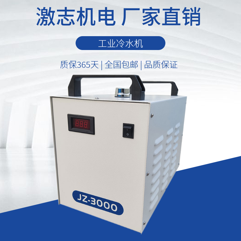 激志冷水机CW3000制冷机雕刻机主轴降温水箱JZ5200激光工业水冷机