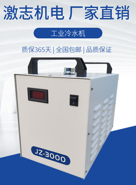 激志冷水机CW3000制冷机雕刻机主轴降温水箱JZ5200激光工业水冷机