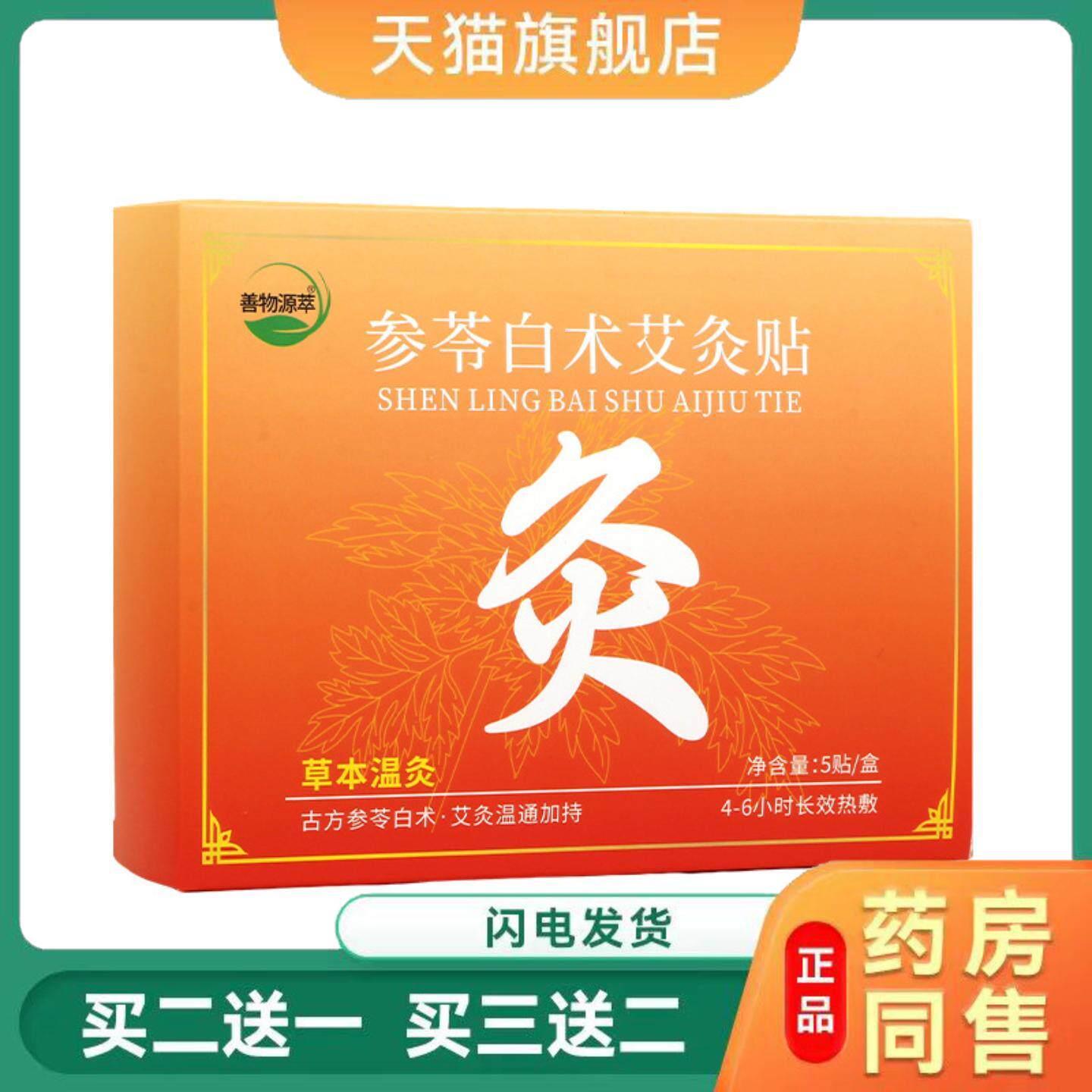 岑参白术艾灸贴懒人家用热敷艾灸贴艾草肚脐贴
