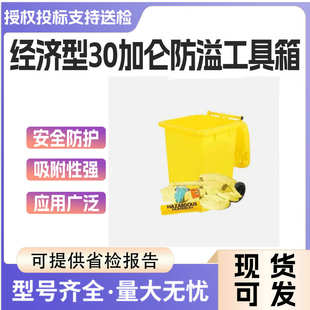 泄漏套装 经济型30加仑防溢工具箱带脚轮移动式 化学品应急处理箱