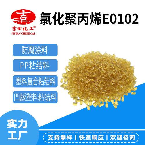 氯化聚丙烯CPP良好成膜光泽对材料粘附性塑料油墨橡胶用树脂