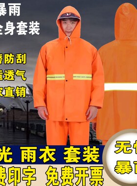 橙色环卫保洁工人分体雨衣雨裤套装物业道路施工程反光防雨服劳保