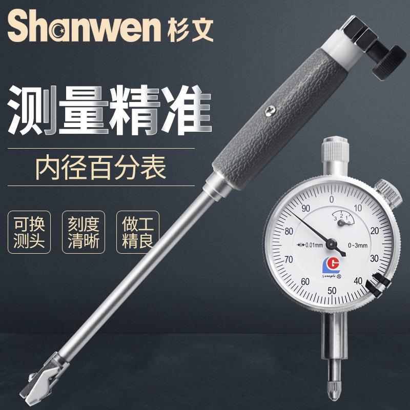 广陆内径百分表量表高精度量缸表杆内孔测缸指示表经10-18多规格图片