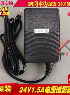 GVE冠宇达24V1.5A电源配接器GM35-240150圆口孔DC头36W水机电源