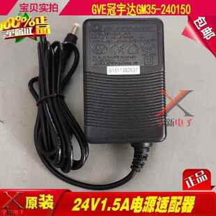 GVE冠宇达24V1.5A电源配接器GM35-240150圆口孔DC头36W水机电源