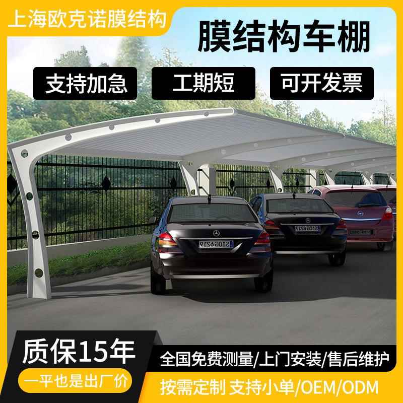 膜结构车棚汽车停车棚充电桩棚张拉膜遮阳雨棚小区自行车棚景观棚