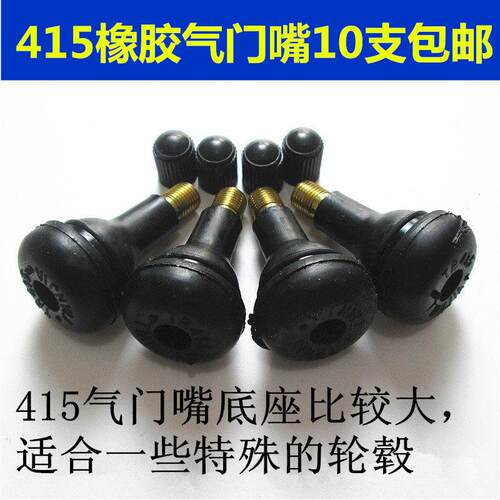 橡胶气门嘴 汽车货车轮胎真空胎锌合金气嘴大头气咀TR415