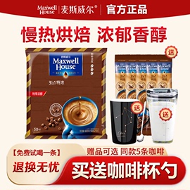 麦斯威尔咖啡原味奶香特浓速溶咖啡盒装散装原味三合一
