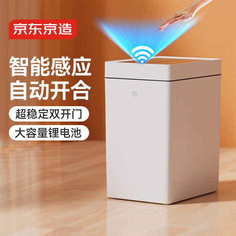 京东京造双门智能垃圾桶17L超轻音感应式厕所厨房客厅办公室