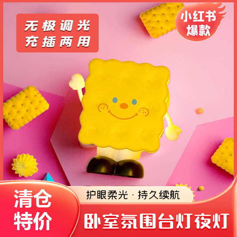 饼干可爱小灯夜灯台灯两用充电款氛围感应卧室睡眠灯学生毕业礼物