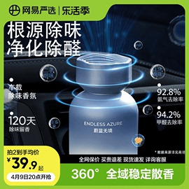 网易严选车载香薰2024汽车香水车内香薰饰品摆件高级车用装饰