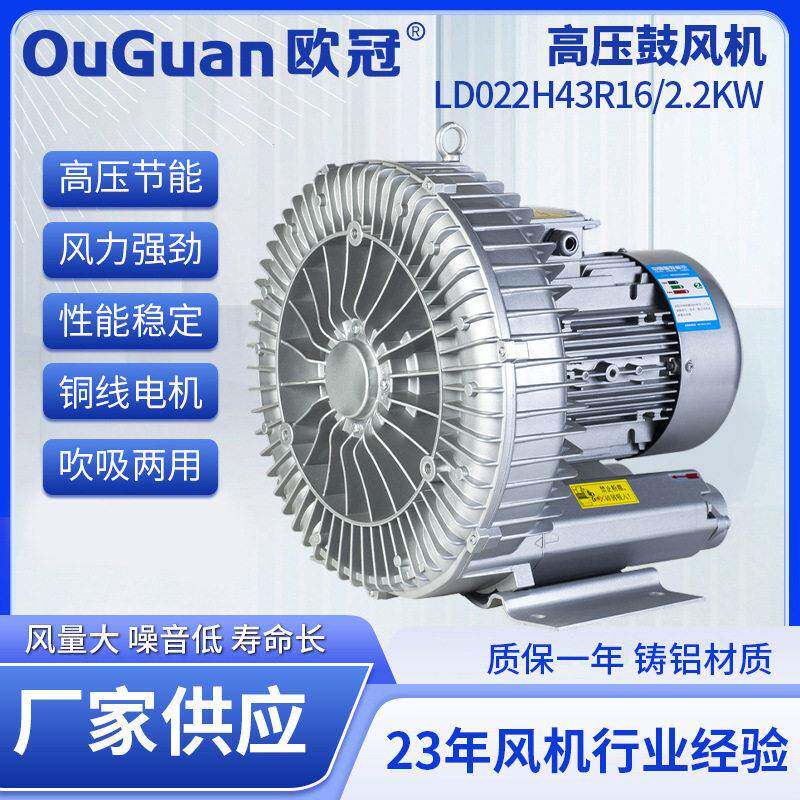 欧冠LD022H43R16(2.2KW)压鼓风机LD量大鼓风机