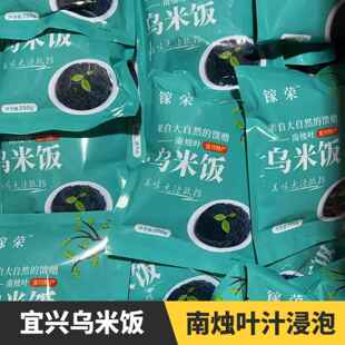 宜兴特产新鲜乌米饭礼盒装纯糯米乌饭树叶汁浸泡3斤5斤包粽子饭团