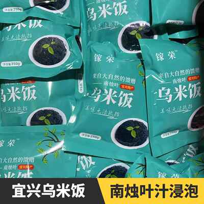 宜兴特产新鲜乌米饭礼盒装纯糯米乌饭树叶汁浸泡3斤5斤包粽子饭团