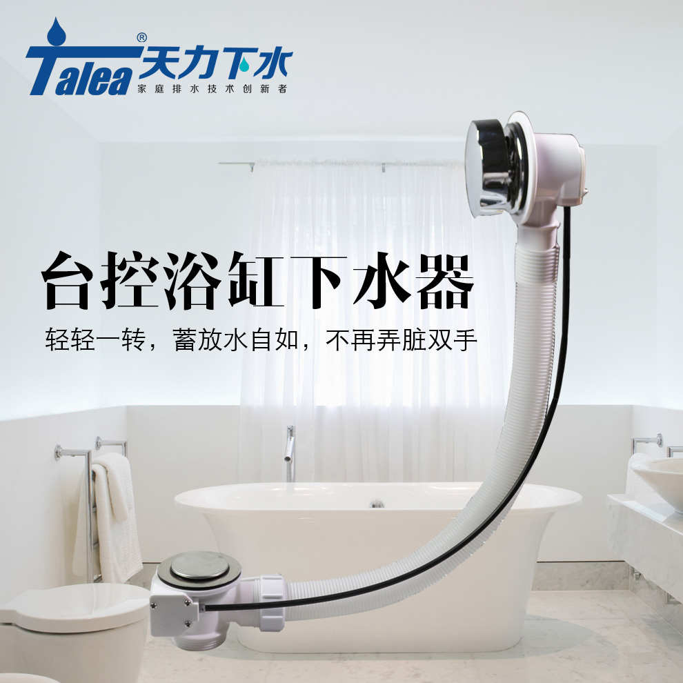 天力不锈钢弹跳式浴缸下水器 排水管 下水配件 台控落水XJ148C041