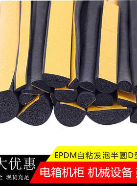 乙丙胶条实心机柜三元配电胶条海绵型密封条橡胶发泡箱d自粘半圆
