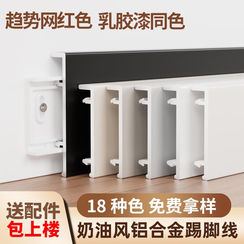 铝合金踢脚板6cm/5/8/10/4公分金属地角线 线整体橱柜不锈钢踢脚