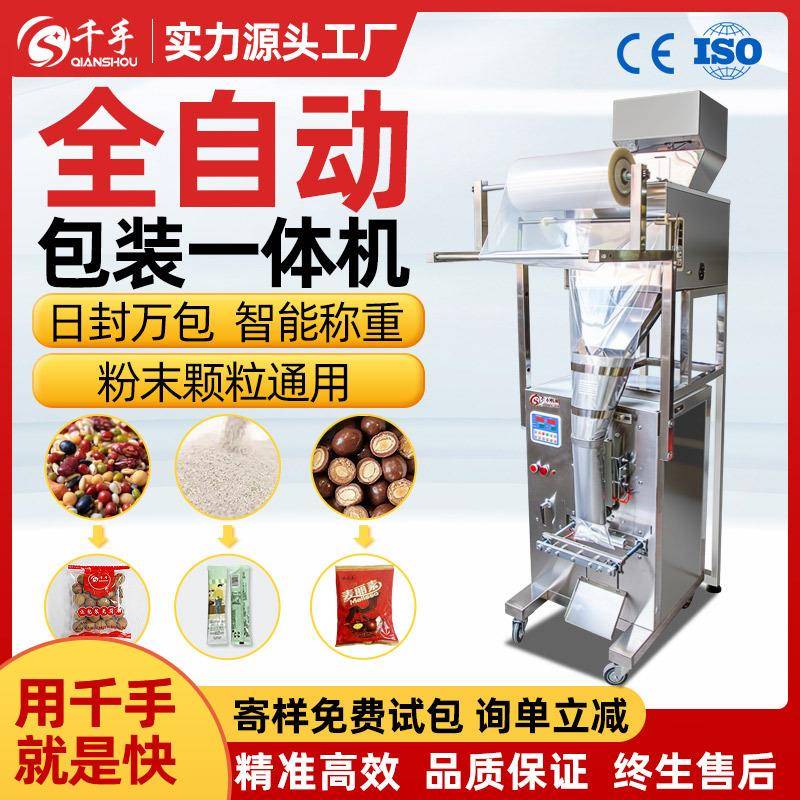 全自动颗粒粉末灌装机多功能定量称重装袋三边背封粉剂包装机