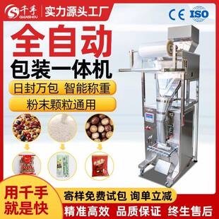 袋三边背封粉剂包装 机 机多功能定量称重装 全自动颗粒粉末灌装