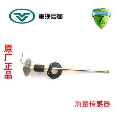 重汽海西豪曼H3油量传感器 油箱浮子国四原厂汽车配FG9804551202