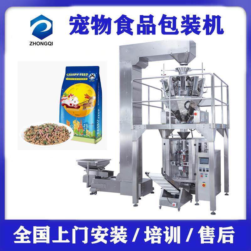 宠物饲料包装机定做狗粮猫粮颗粒称重包装机龟粮鱼饵自动包装机