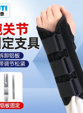 腕关节腕部护具手腕手腕钢板颈)