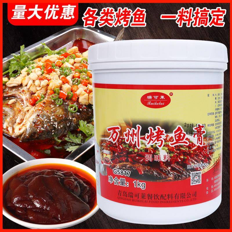 瑞可莱万州烤鱼膏1kg桶G5817重庆烤鱼飘香膏商用餐饮增香腌制调料