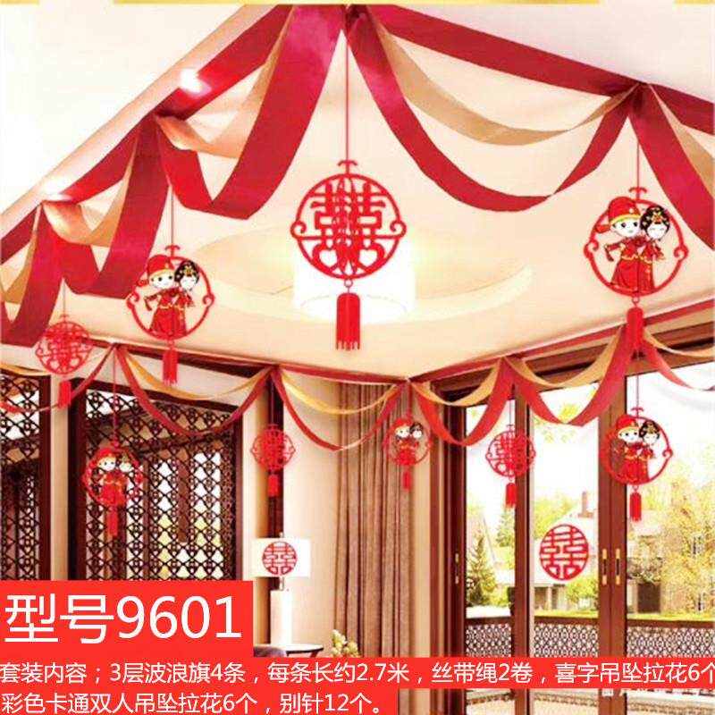 结婚婚房布置波浪旗彩带套餐卧室布置吊坠拉花商场节日喜庆装饰